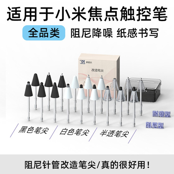 Xiaomi Focus 스타일러스 펜에 적합합니다. Xiaomi Focus 스타일러스 펜에 적합합니다.