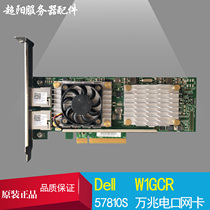 Original installation Dell Dell Broadcom 57810S 0W1GCR 0HN10N 10Gb 10000 trillion electrical port network card