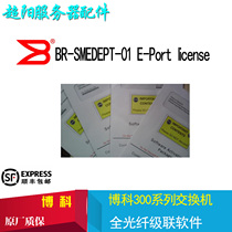 Original plant Boko Brocade BR-SMEDEPT-01 E-Port license full fiber cascade software