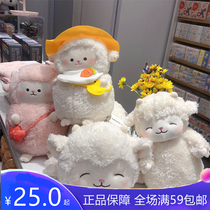 miniso famous product sheep baa baa sleep series warm white satchel plush doll soft and cute skin-friendly soft and comfortable