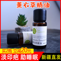 Xinjiang Yili lavender essential oil helps sleep and calm the mind facial acne fade scar Balance Water Oil Acne