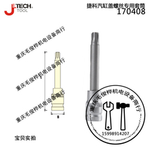 Jieke cylinder head screw sleeve m10 screwdriver sleeve T52 Cylinder head screw Jetta Volkswagen Santana disassembly and assembly