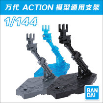 ACTION Bandai bracket HG 1 144 model bracket Black gray water blue transparent red Transparent green