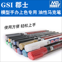 Model coloring tool Marker pen Oily pen GSI County Constance GM04-GM19 Gundam MARK pen