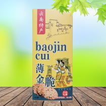 Yunnan specialty thin gold crisp 160g sesame crisp slices cheese crisp snacks sesame biscuit cake