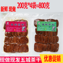 Huixingyuan Wucheng dried tea 1 4 bags Huangshan Huizhou old street dried bean curd dried tea Anhui snack specialty
