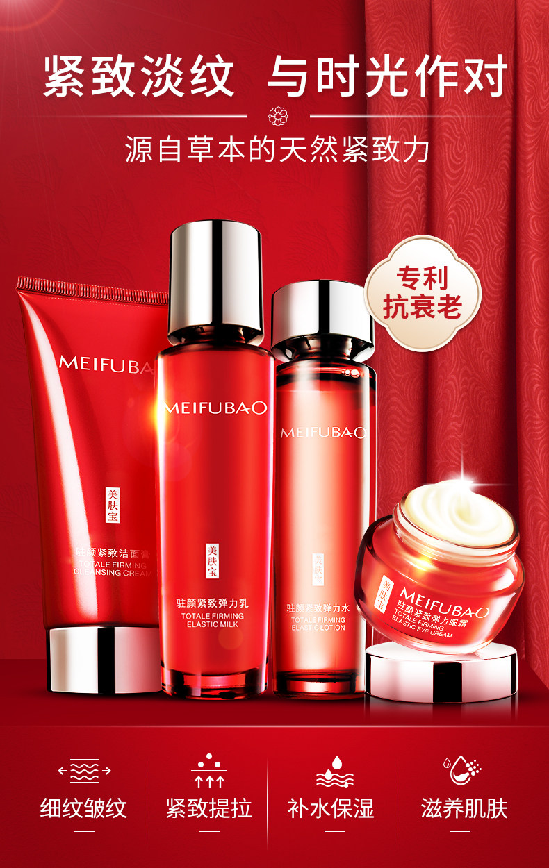 15元券【美肤宝】抗皱紧致补水保湿水乳套装用券134元包邮