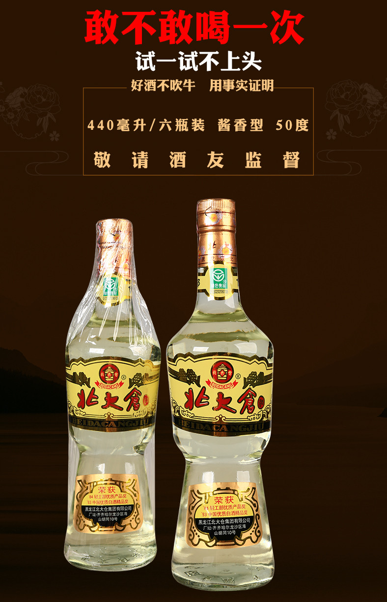 北大仓部优酒广告图片