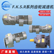 R S K F gear reducer National standard quality model complete non-standard fast factory direct sales