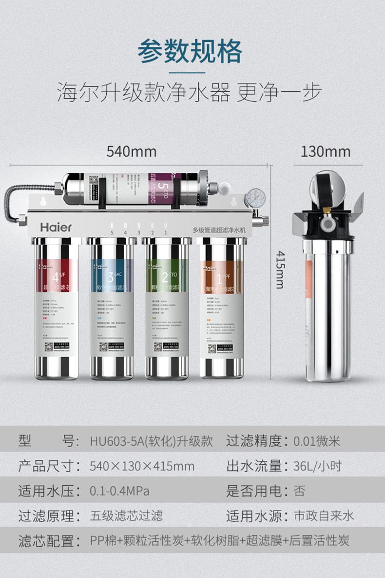 海尔净水器家用直饮自来水过滤器厨房五级超滤不锈钢净水机软化款_购