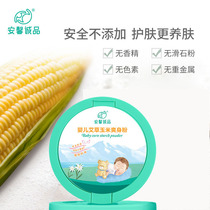 Anxin Chengpin Children's Natural wormwood corn talcum powder does not contain talcum powder infant prickly heat powder is universal in all seasons