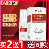 Renhe anti-mosquito and anti-itching spray Baby children anti-mosquito bites Anti-artifact Baby to prickly heat toilet water Mosquito repellent water