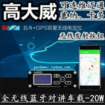 Benshi APRS car Bluetooth walkie-talkie High-power car station radio station UV double-stage wireless connection Weimaitong