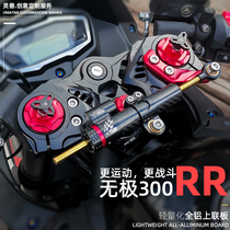 For Longxin 300RR shang lian ban original hand decreased by 4 5cm Samsung locomotive handle modified accessories