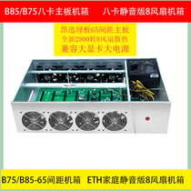 B85 B75 eight-card platform chassis green board Ethereum 8 graphics card motherboard chassis 8 fan silent version mine box