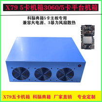 5 card chassis X79 5 card platform chassis science brain classic 3060ETH5 card motherboard platform chassis