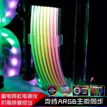 24PIN dual 8P module RGB light-emitting line computer power supply extension graphics card 5V divine light synchronization magic color light-emitting line