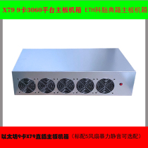 X79 9 card 3060 platform chassis science brain code borrowed Ethereum 9 card motherboard platform large power supply silent version chassis