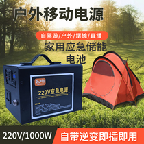 Outdoor mobile power 220V portable large-capacity self-driving camping emergency live broadcast home power outage backup battery