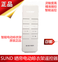 Sun Di remote control Sun Emperor electric drying rack universal remote control electric drying rack accessories