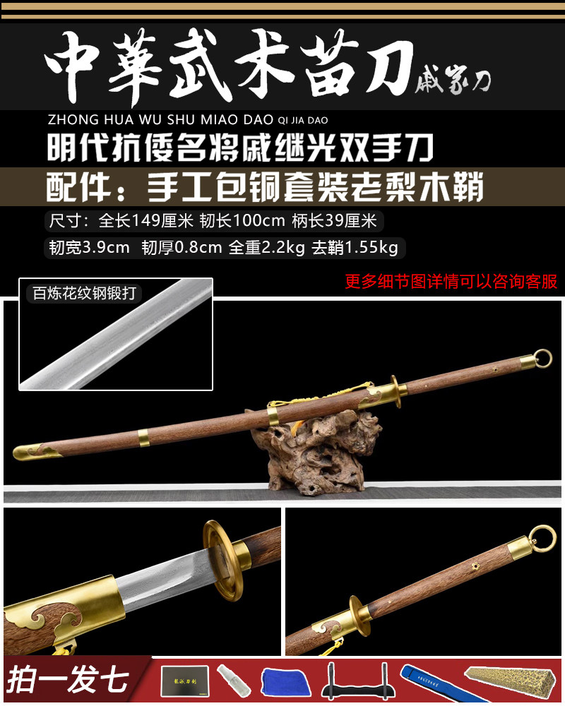 丁修苗刀双手冷兵器黑檀木刀鞘未开刃花纹钢刀沈炼同款戚家刀