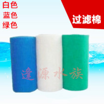 Xinyou filter cotton biochemical cotton fish tank (blue green and white) filter cotton 10m*1m*2cm affordable and durable