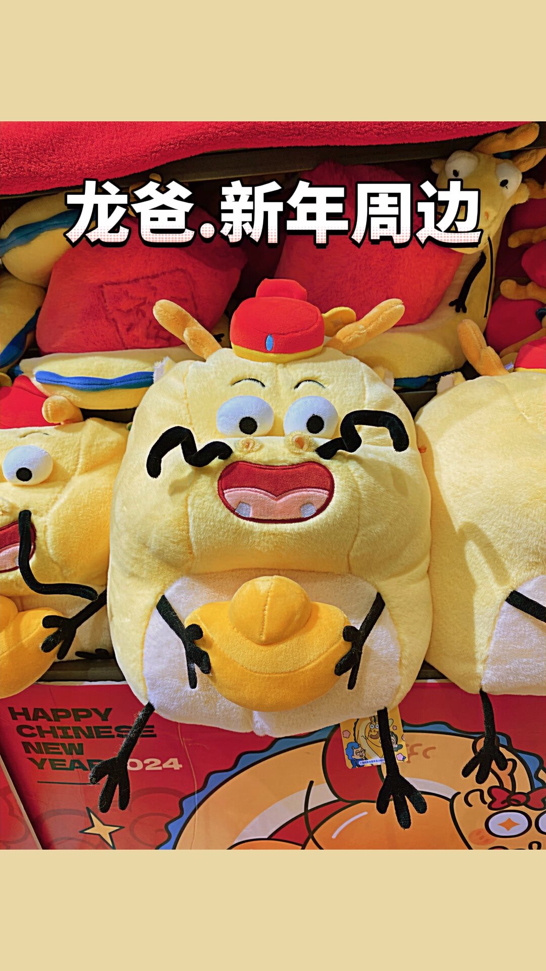 我的爸爸是条龙新年周边!