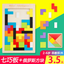 Tetris building blocks for young children three-dimensional puzzle baby puzzle boys and girls early education gift Tangram toys