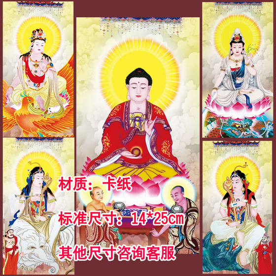 Manjushri Samantabhadra Guanyin Mahasthamaprapta and the four great Bodhisattvas and Buddhas combined with 5 tablets Manjushri Samantabhadra Guanyin Mahasthamaprapta and the four great Bodhisattvas and Buddhas combined with 5 tablets