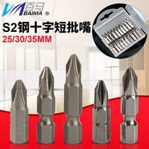 Hardened S2 steel cross electric batch head PH2 screwdriver elbow head wind batch head short batch screwdriver head 25 30 35mm