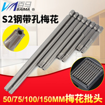 S2 steel belt hole plum blossom batch head six-star belt hole plum blossom batch nozzle wind batch starter head 50 75 100 150