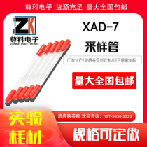 XAD-7 sampling pipe phenol class for enrichment enrichment phi 8 * 110mm 100 75mg HJ638-2012