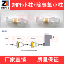 Zumbo Environmental Protection Supplies DNPH sampling pipe in addition to ozone small column aldosterone sample tube environmental monitoring