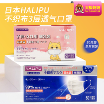 Japanese native HALIPU adult mask disposable mask anti-droplets high breathable independent packaging box with 50 pieces