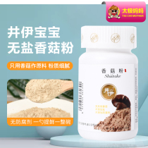 Well I Unworked Add Salt Shiitake Mushrooms Powder Natural Condiment 32g Bottles Baby Donuts Mix Meals