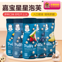 USA Garbo GERBER strawberry apple peach blueberry vanilla banana star puff baby food supplement baby