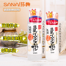 Japan SANA Shana Soy Skin Toner Lotion White Milk Moisturizing and Rejuvenation Mild Pregnant Women Available