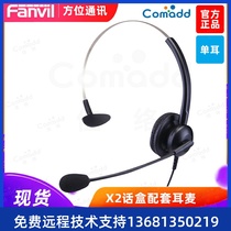 FanvilIP phone box is equipped with single-ear call center anti-noise headset X2 operator special headset single-ear