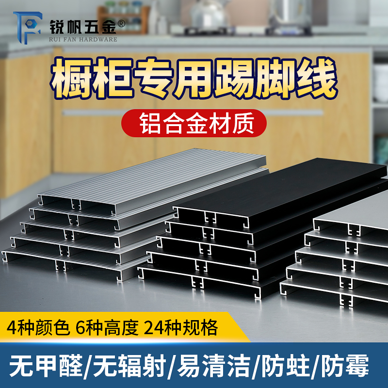 Cabinet aluminum alloy skirting line Black kitchen skirting board Cabinet waterproof skirting line hoard Kitchen cabinet bottom baffle