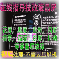 Sharp LCD-50V3A LCD-50S1A black screen gray screen horizontal belt and other faults such as online guidance maintenance