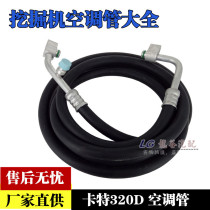 Excavator parts Carter 320D Carter E320C Excavator air conditioning pipe Carter 320D compressor air conditioning pipe
