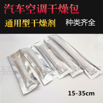 Car air conditioning drying bottle desiccant drying bag Radiator condenser drying belt drying bottle filter bag drying