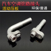 Automotive air conditioning pipe joint movable platen R12 environmental protection pipe joint Movable platen pipe joint Aluminum joint