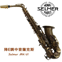 Salma Selmer Alto Saxophone Mark6 Saxophone Antique color Drop E Saxophone Taiwan origin