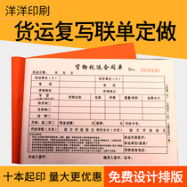 Customized logistics consignment contract single two triple cargo consignment contract single road transport agreement with pad plate