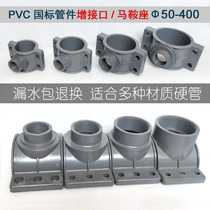 PVC pipe fittings increase interface quick connector Haval section repair 110 saddle water separator 50 to repair leakage 63 diameter