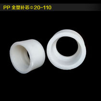 PP core core reduction direct corrosion resistance acid and alkali resistance high temperature chemical accessories straight through plastic polypropylene