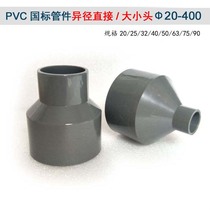 PVC reducing direct pipe hoop joint straight reducing diameter plastic large and small head water supply pipe 20 25 32 40 50 63