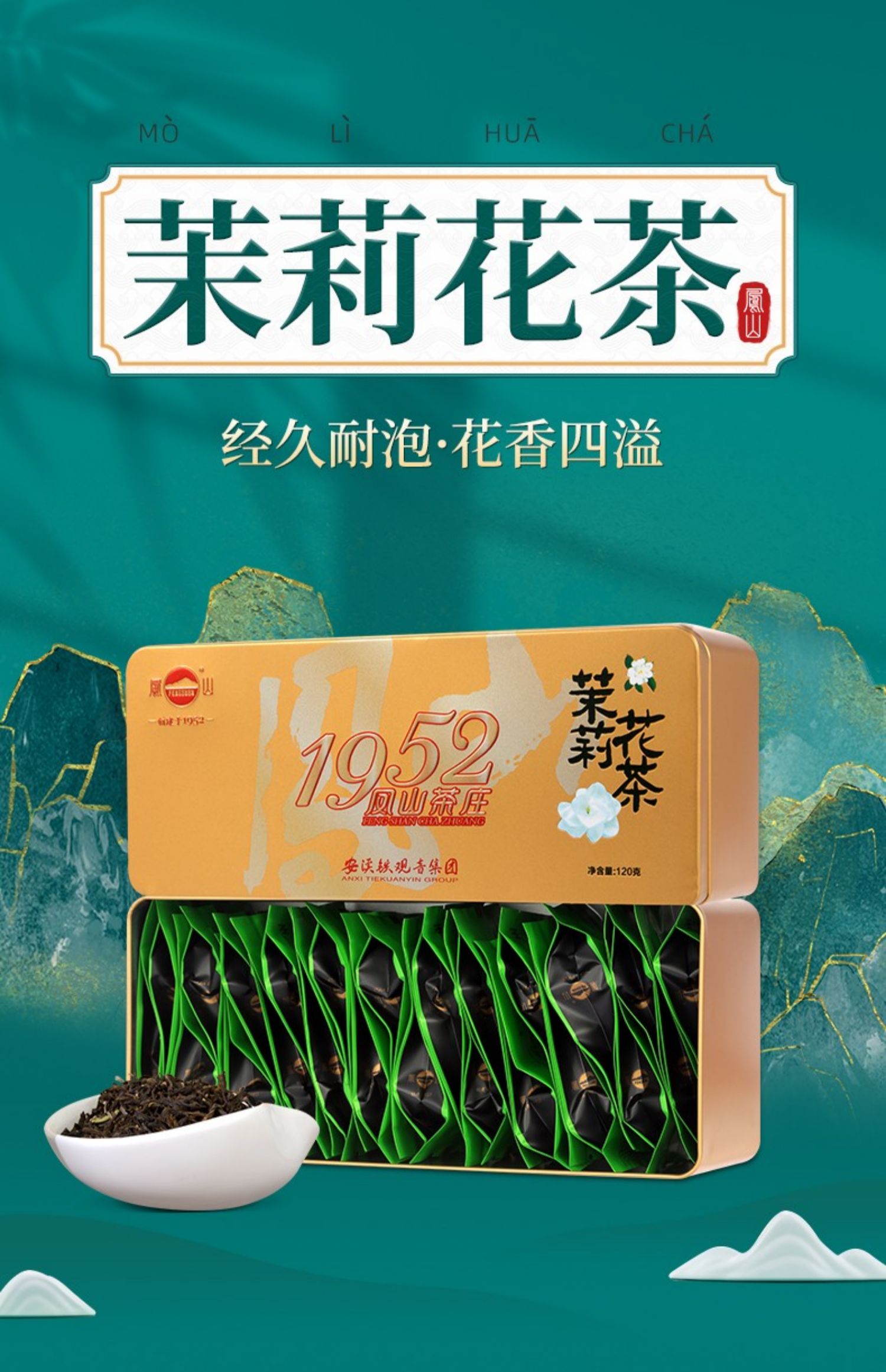 凤山茉莉花茶叶长条铁盒独立包装