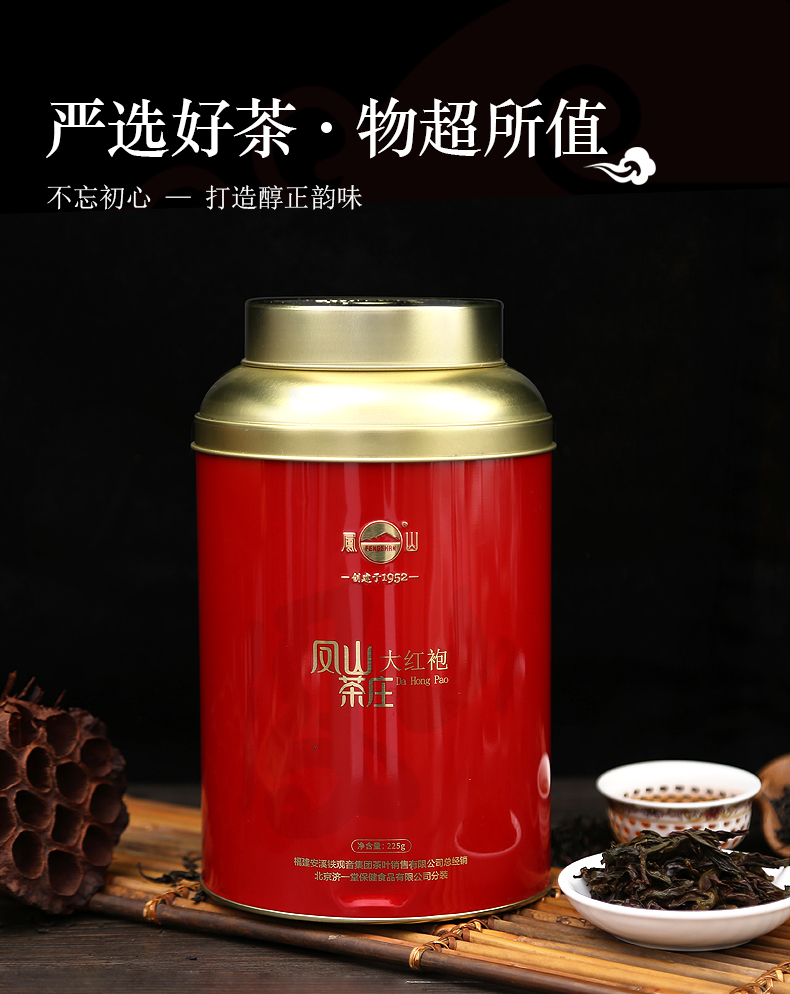 凤山武夷山大红袍茶叶225g